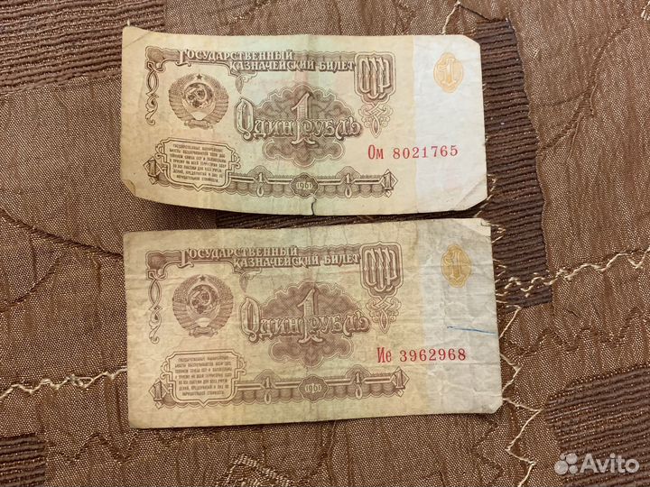 1 рубль бумажный 1961