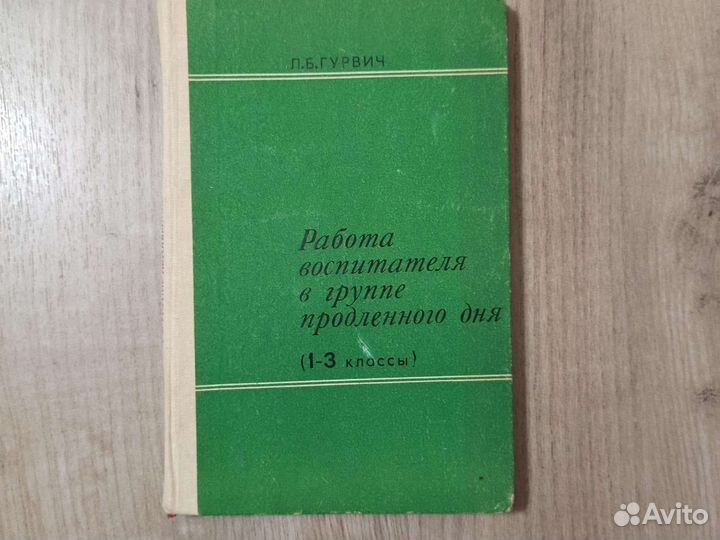 Работа воспитателя в группе продлённого дня