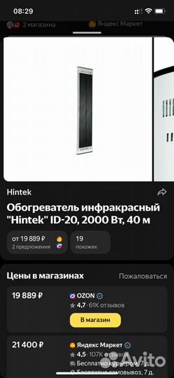 Инфракрасный обогреватель