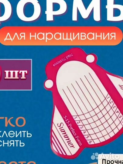 Формы для наращивания ногтей 500 шт