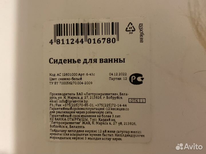 Сиденье для ванной, снежно-белый, berossi