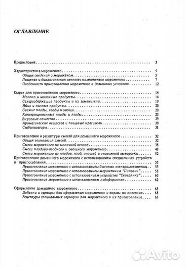 Домашнее мороженое. Оленев Ю.А.,Борисова О.С