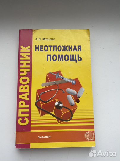 Книги по медицине