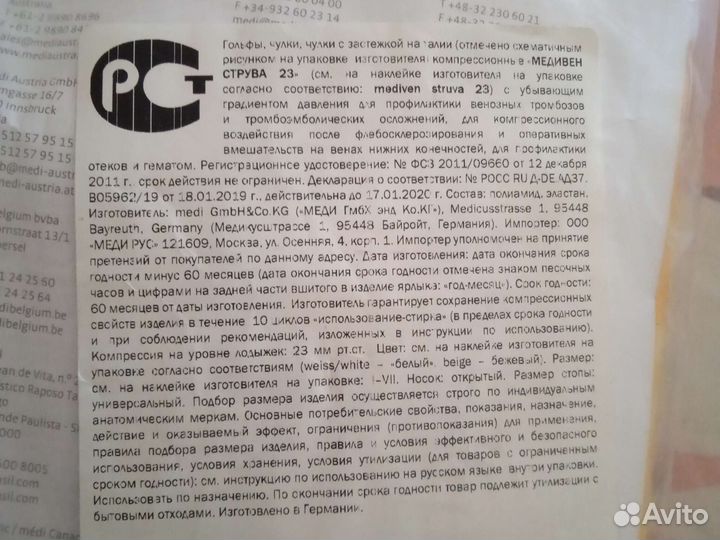 Компрессионные чулки новые