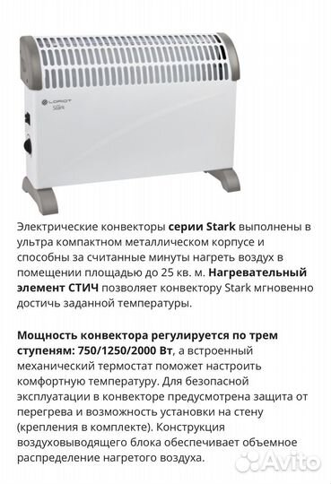 Конвектор электрический новый