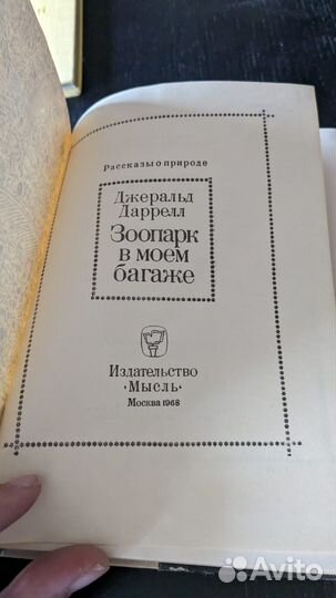 Даррелл Аттенборо Гржимек Пухальский Перри