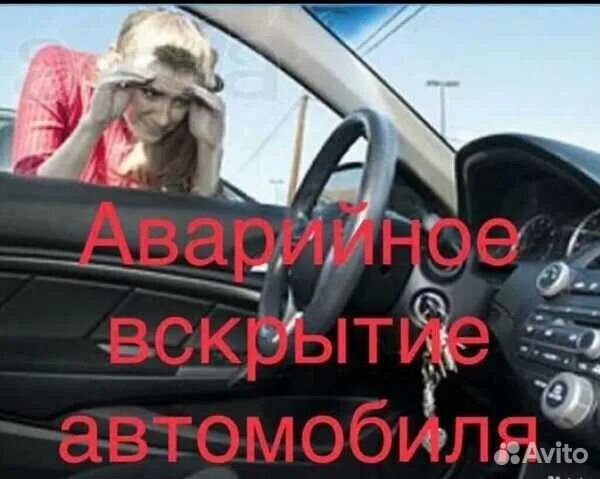 Открою машину