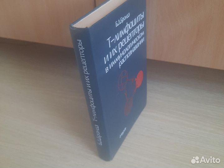 Иммунология,книга для врачей