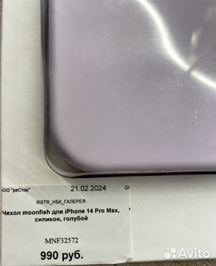Чехол на Apple iPhone 14 Pro Max