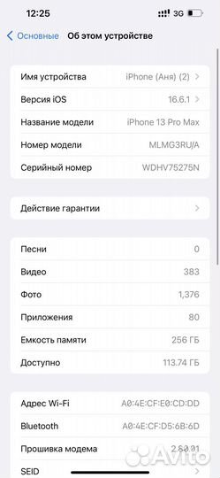 iPhone 13 Pro Max, 256 ГБ