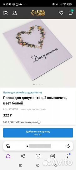 Папка для документов