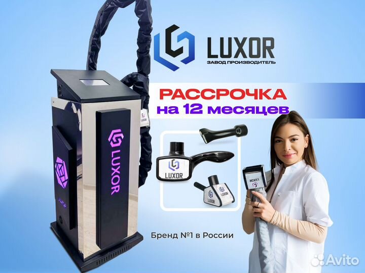 LPG Luxor Lite Black+3D+Fманипула Рассрочка 12мес