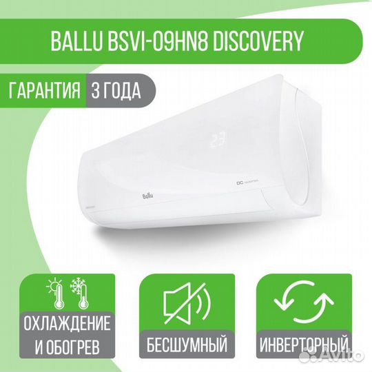 Сплит-система Ballu bsvi-09HN8 Discovery