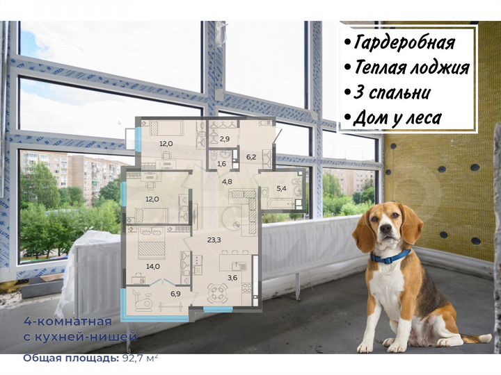 4-к. квартира, 90,6 м², 8/23 эт.