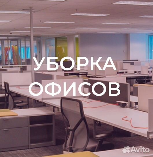 Клининг уборка квартир мытье окон химчистка