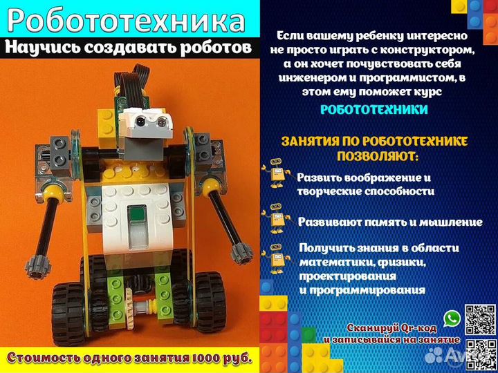 Робототехника для детей от 4 лет