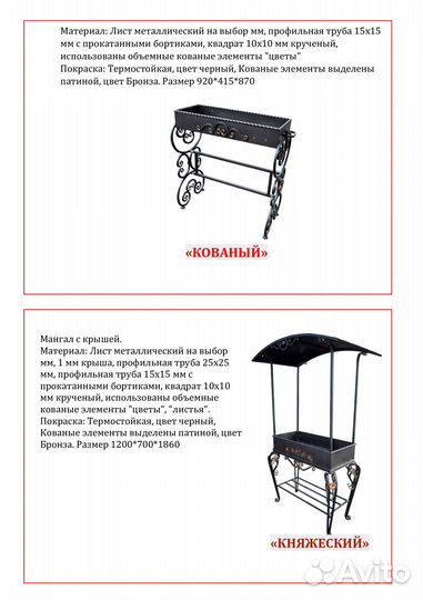 Мангал
