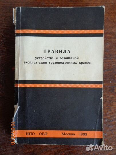 Правила эксплуатации грузоподъёмных кранов