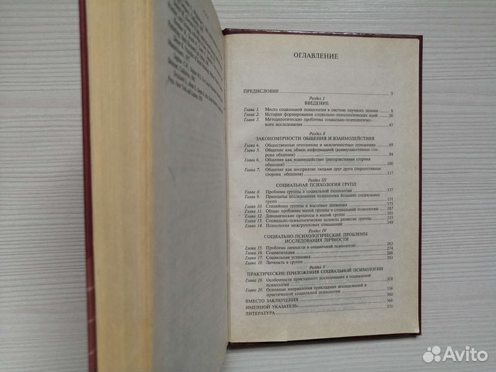 Социальная психология (1999г.) / Г. Андреева