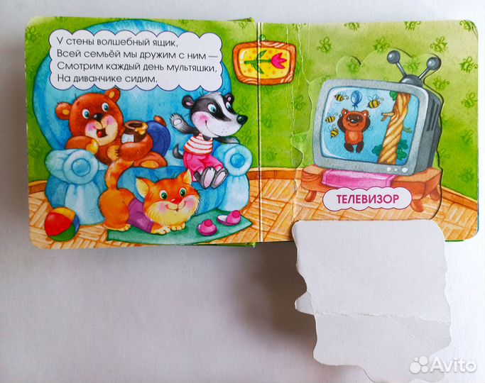 В нашем доме книжка-игрушка загадки