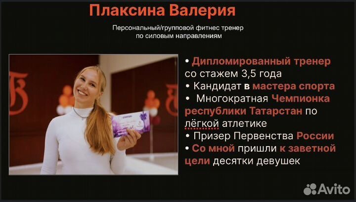 Фитнес тренер онлайн