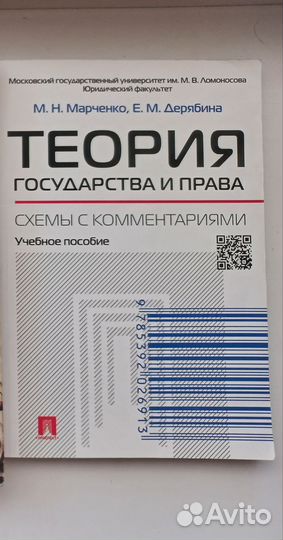 Учебник Теория государства и права в схемах