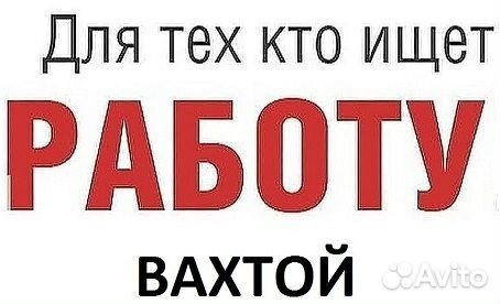Дорожный рабочий/Вахта