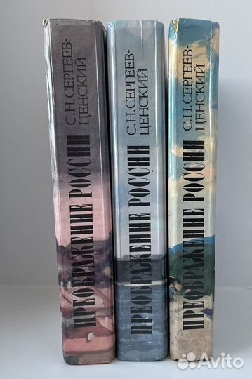 Книги Преображение России Сергеев-Ценский