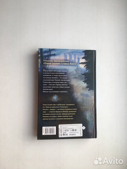 Лада Кутузова: Темногорье 3. Серебряный лес