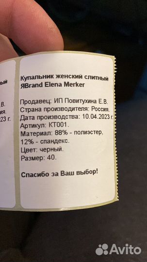 Печать этикеток на маркетплейсы Ozon Wildberries