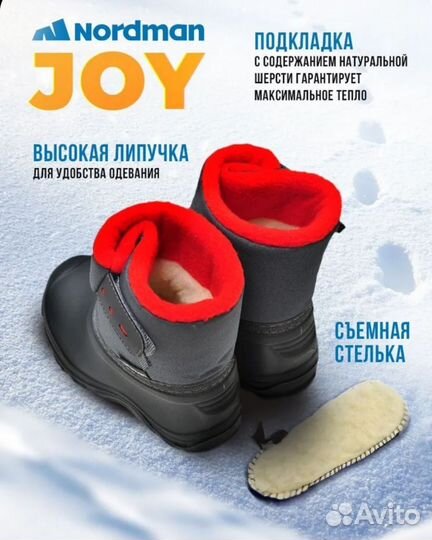 Сноубутсы нордман