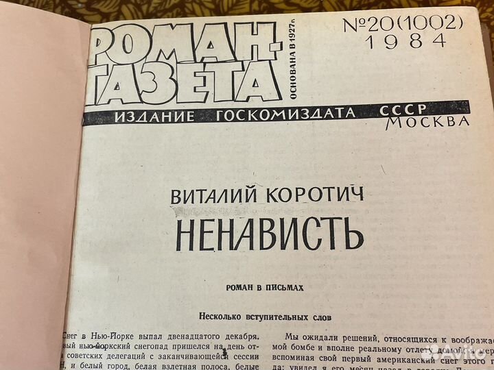 Журналы СССР