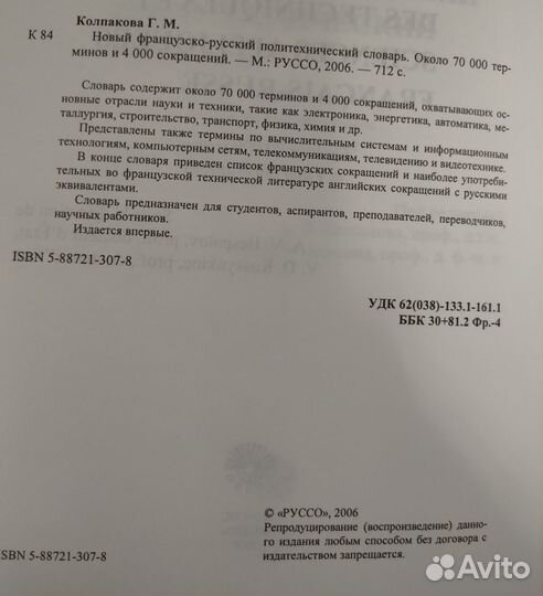 Французско-русский политехнический словарь