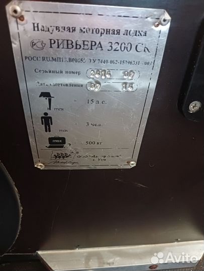Ривьера 3200ск
