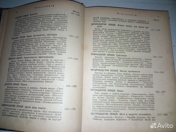 Философия природы. Освальд В. 1903 г
