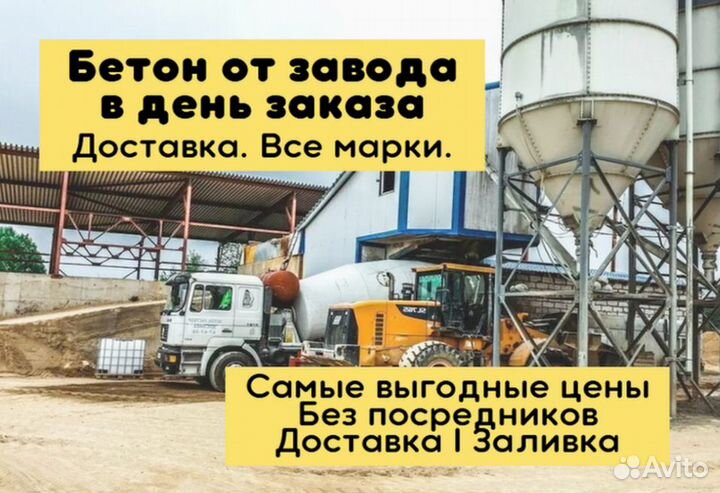 Бетон