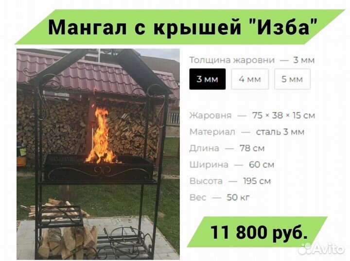 Мангал с крышей 