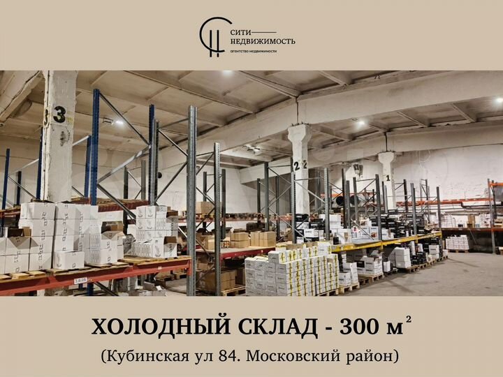 Теплый Склад, 300 м²