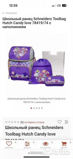 Рюкзак Schneiders для школьницы
