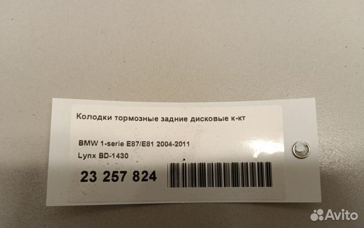 Колодки тормозные задние дисковые к-кт BMW 1-Serie