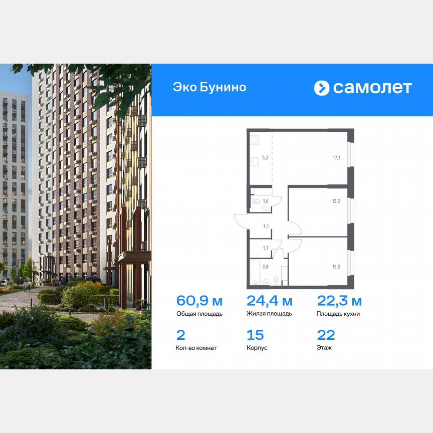 2-к. квартира, 60,9 м², 22/23 эт.