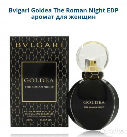 Bvlgari Goldea The Roman Night женский парфюм