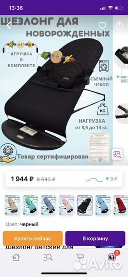 Шезлонг детский для новорожденных качалка