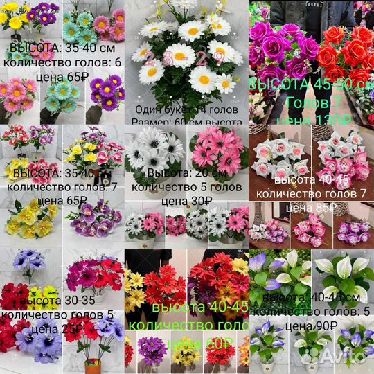 Искусственные цветы