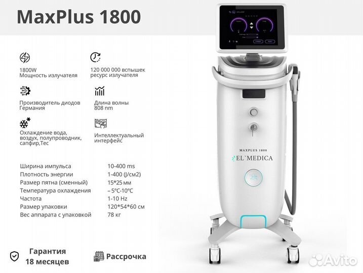 Диодный лазер ElMedica MaxPlus 1800w