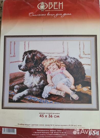 Набор для вышивания овен раритет