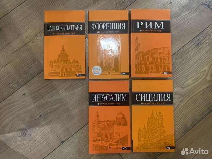 Путеводитель дорлинг киндерсли и другие