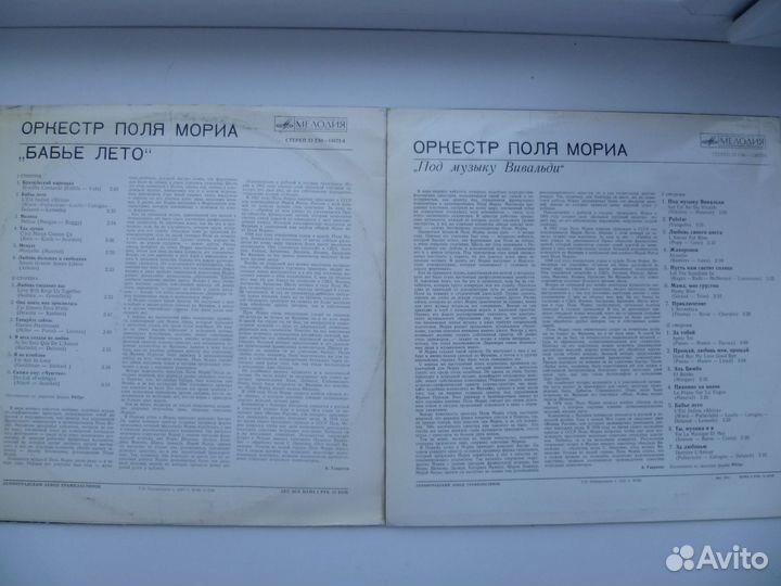 Оркестр Поля Мориа виниловые пластинки