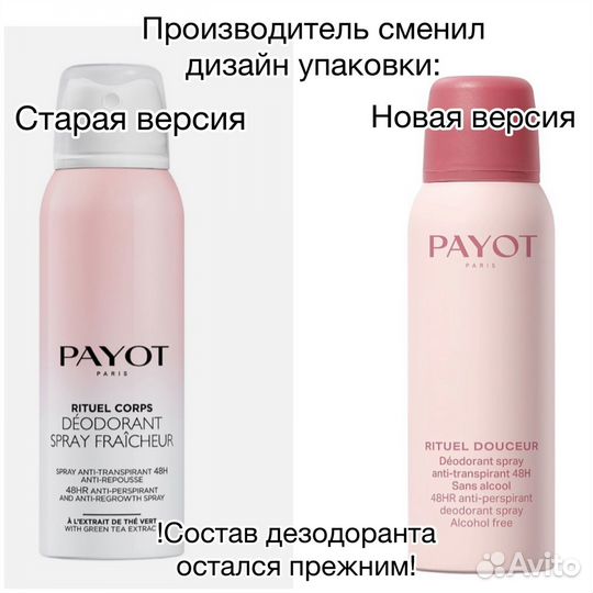 Payot дезодорант женский, мужской В наличии