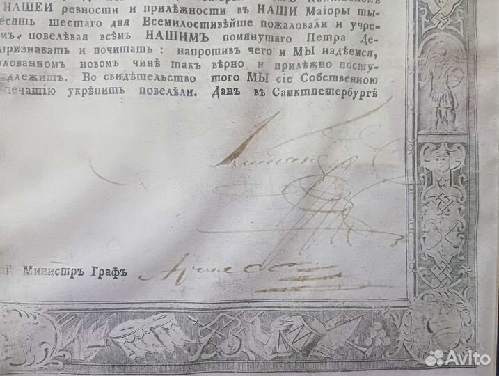 Указ (Автограф) Императора Александра I, 1807 г